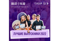 Праздник для лучших выпускников ТУСУРа состоится 8 июля